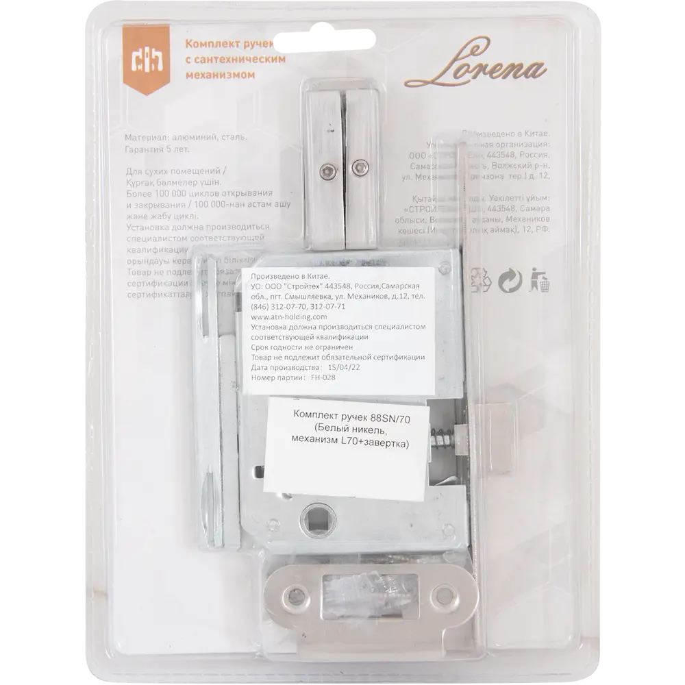 Santreyd Дверная ручка Lorena 88 SN с запиранием в глянцевом никеле 85219990 STLM-1493030 - Вид №4