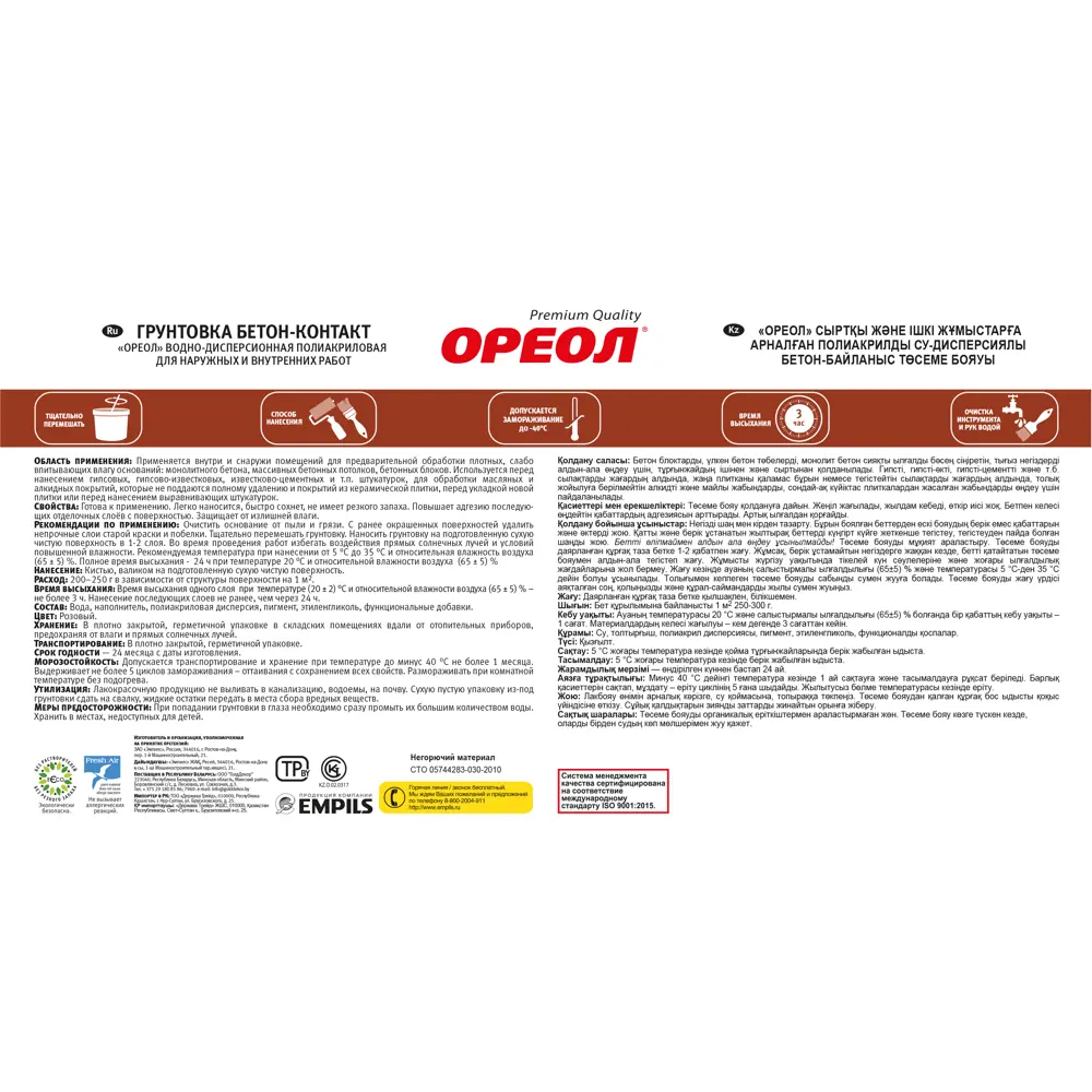 Грунтовка Ореол Бетон-контакт 6 кг STLM-2161229 - Вид №2