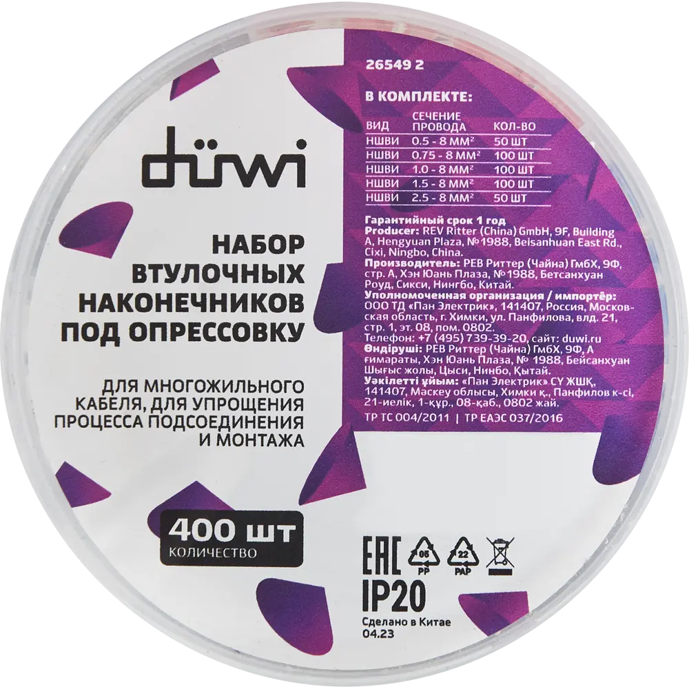 Santreyd НШВИ-1: набор изоляционных наконечников для проводов 0.5-2.5 мм² 87660269 STLM-1107970 - Вид №3