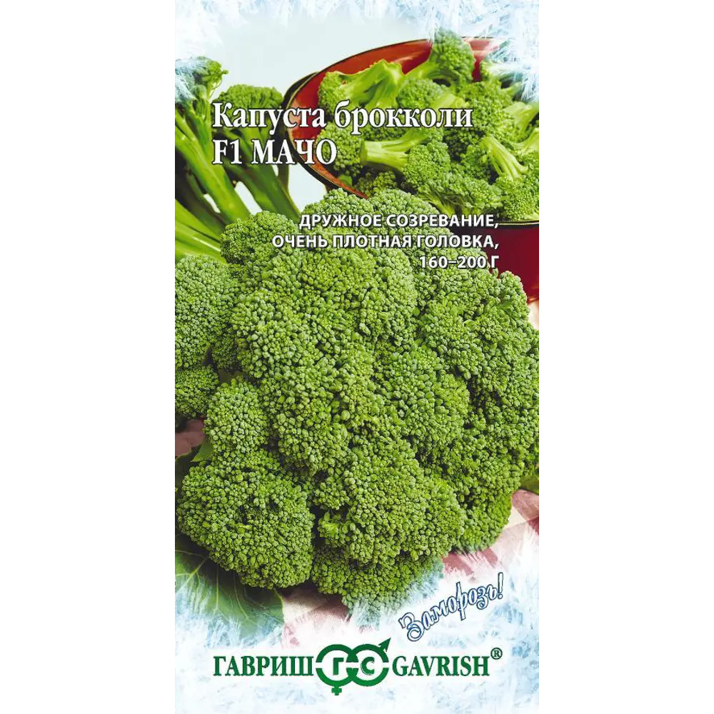 Семена капусты брокколи Мачо F1 - ранний гибрид для домашнего огорода 89401941 ГАВРИШ STLM-1577593