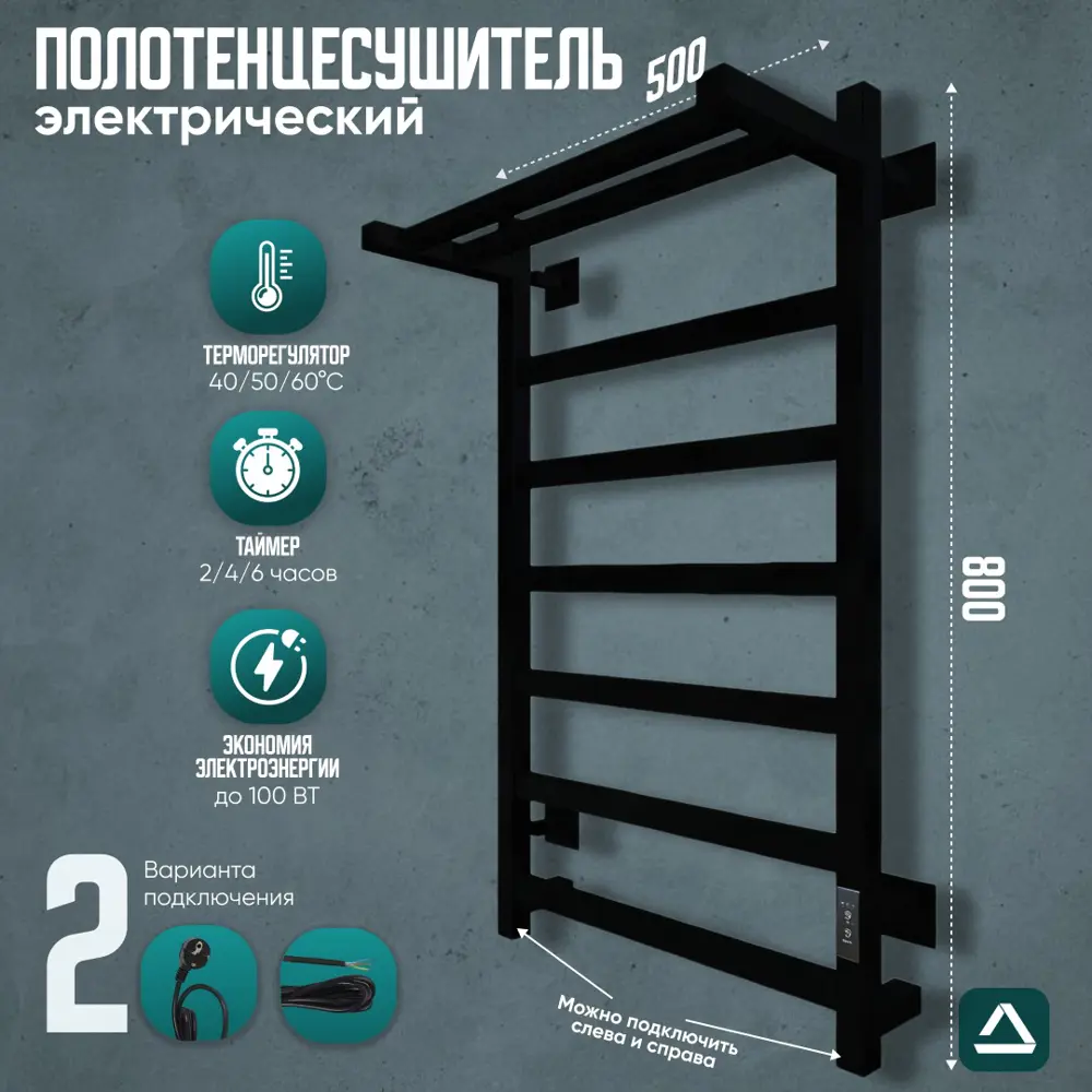 91643995 Полотенцесушитель электрический Termoprime Дельта20 500x800 мм 100 Вт с терморегулятором и полкой лесенка цвет черный матовый STLM-0936184