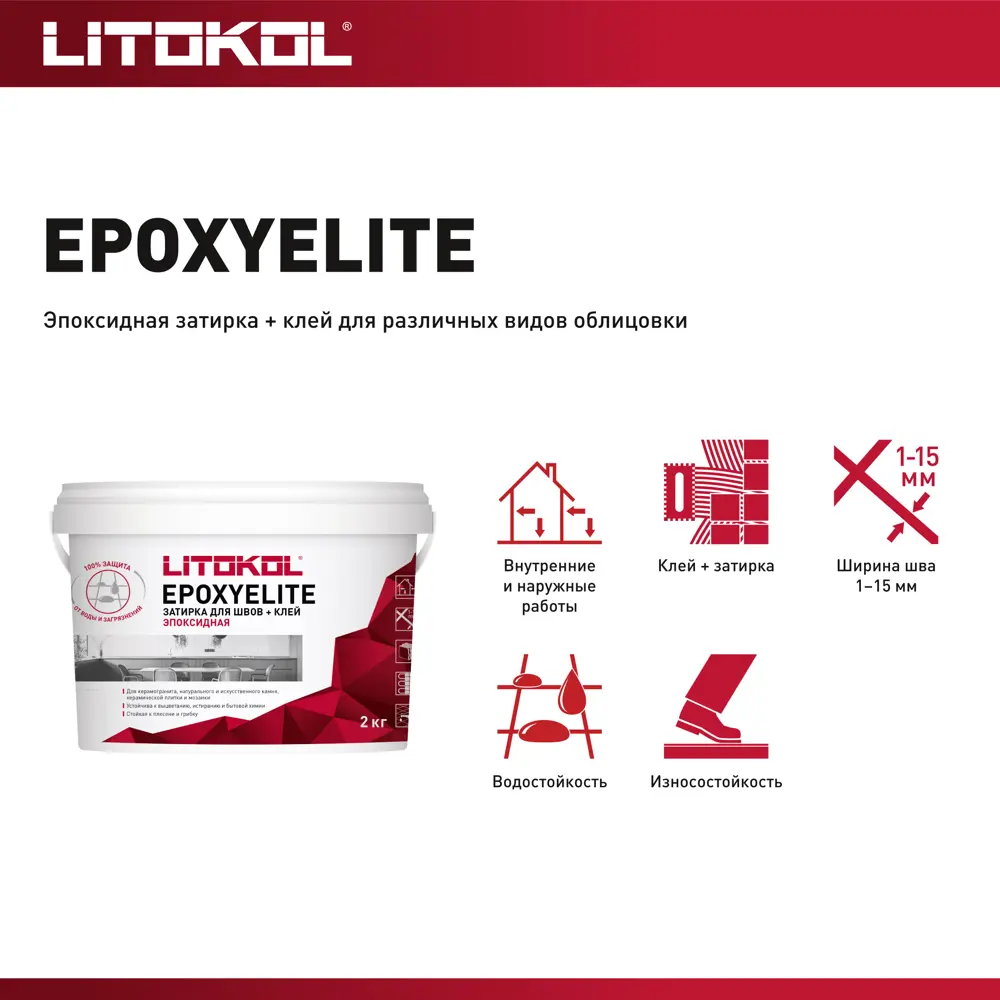 Затирка эпоксидная Litokol Эпоксиэлит Е.100 цвет супербелый 2 кг EpoxyElite STLM-2147280 - Вид №5