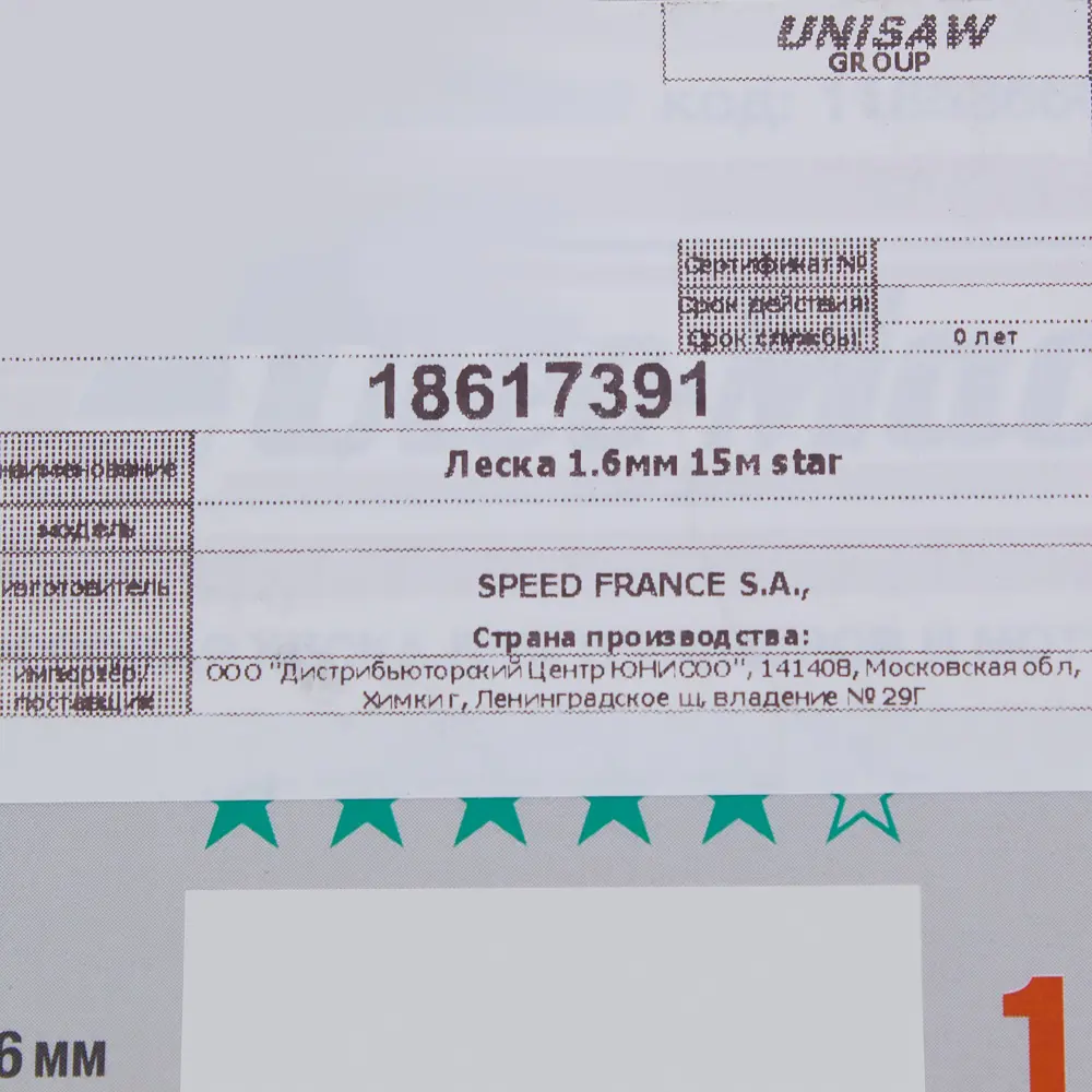 Леска для триммера Oleo-Mac ø1.6 мм 15 м звезда STLM-2119745 - Вид №1