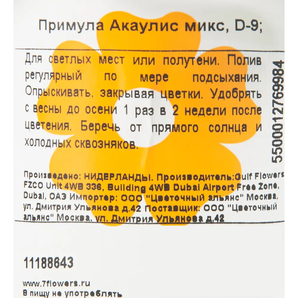 Примула 11188643 STLM-2115446 Santreyd  - Вид №2