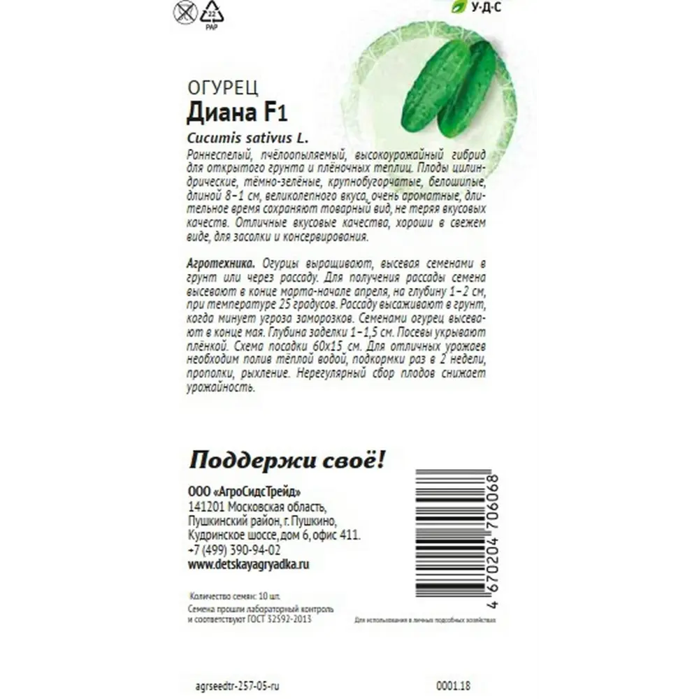 Семена овощей Агросидстрейд Патриот огурец Диана F1 STLM-2099966 - Вид №1