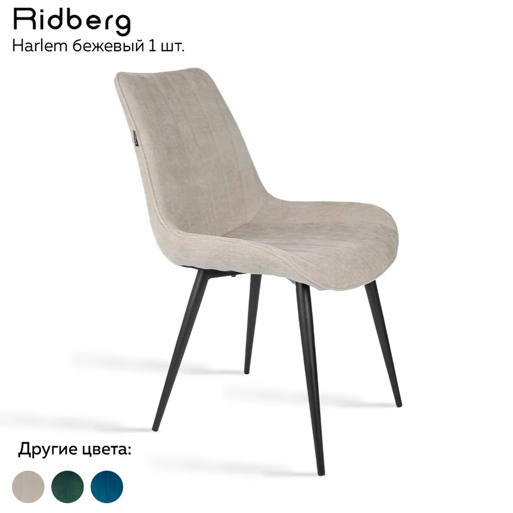 Кухонный стул Ridberg Harlem 89x44x51 см текстиль цвет бежевый