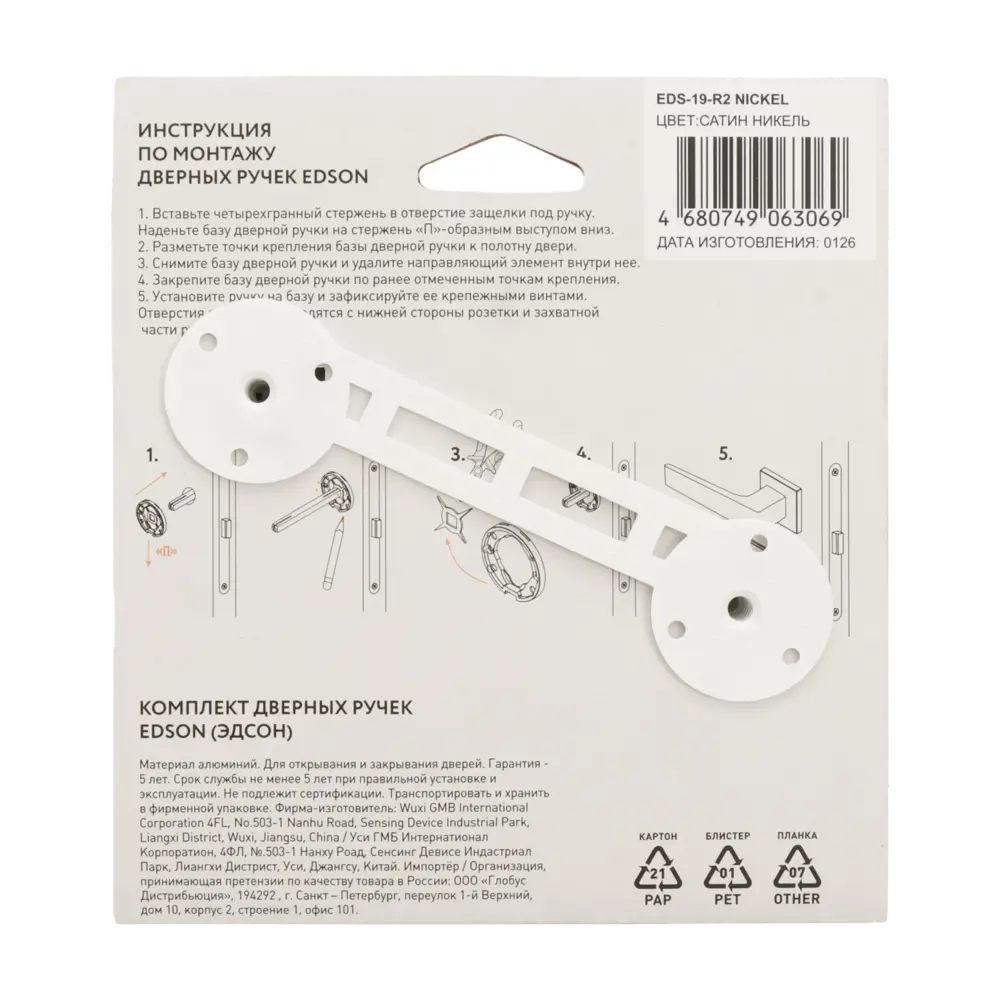 Дверная ручка на розетке Edson EDS-19-R2 без запирания цвет никель STLM-2202343 - Вид №3