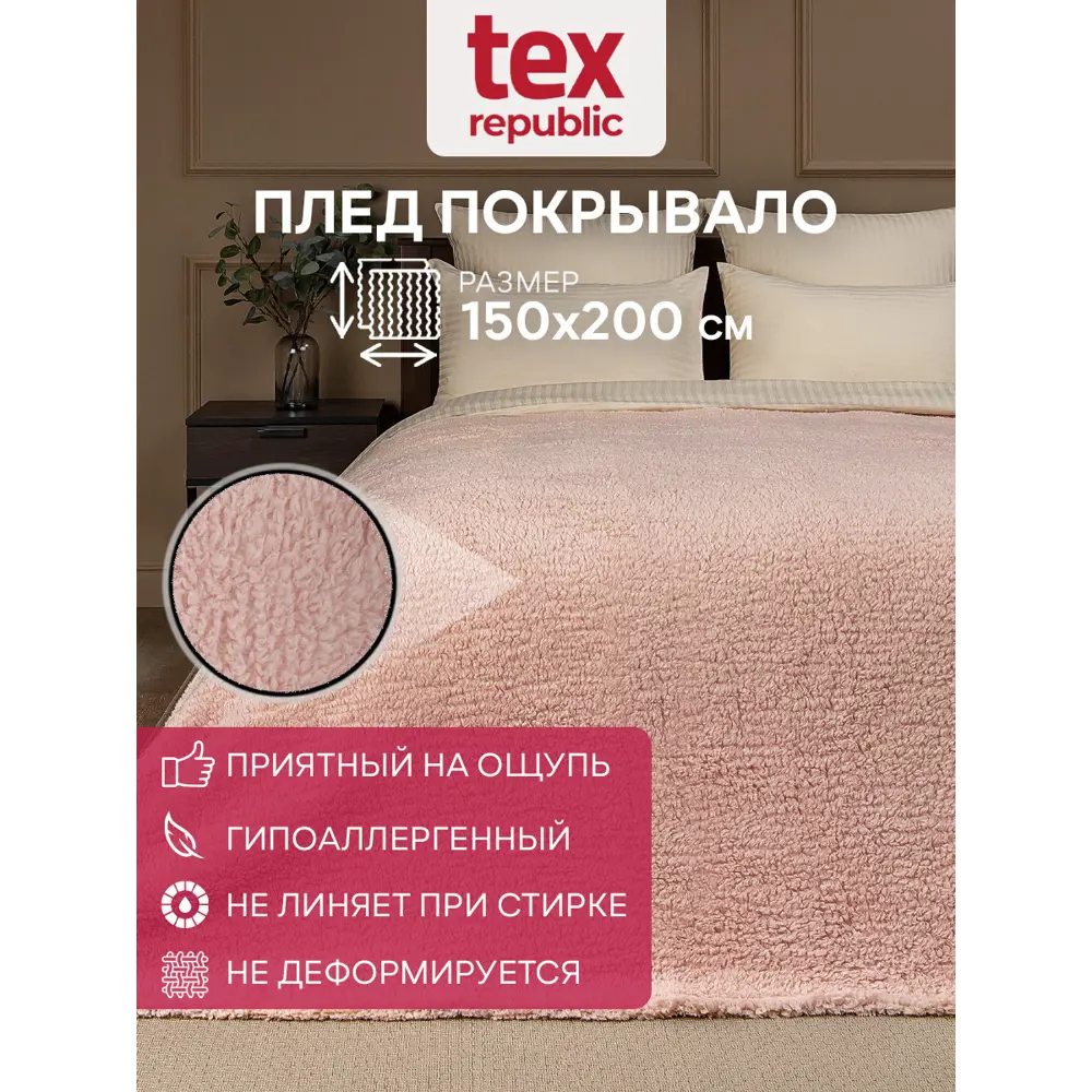 Плед TexRepublic 93188, 200x150 см, искусственный мех, цвет розовый