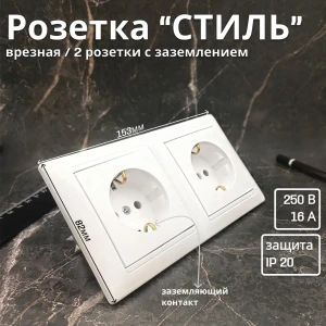 91904571 Розетка двойная встраиваемая Bylectrica Стиль ЮЛИГ.735212.215 с заземлением цвет белый STLM-1337413