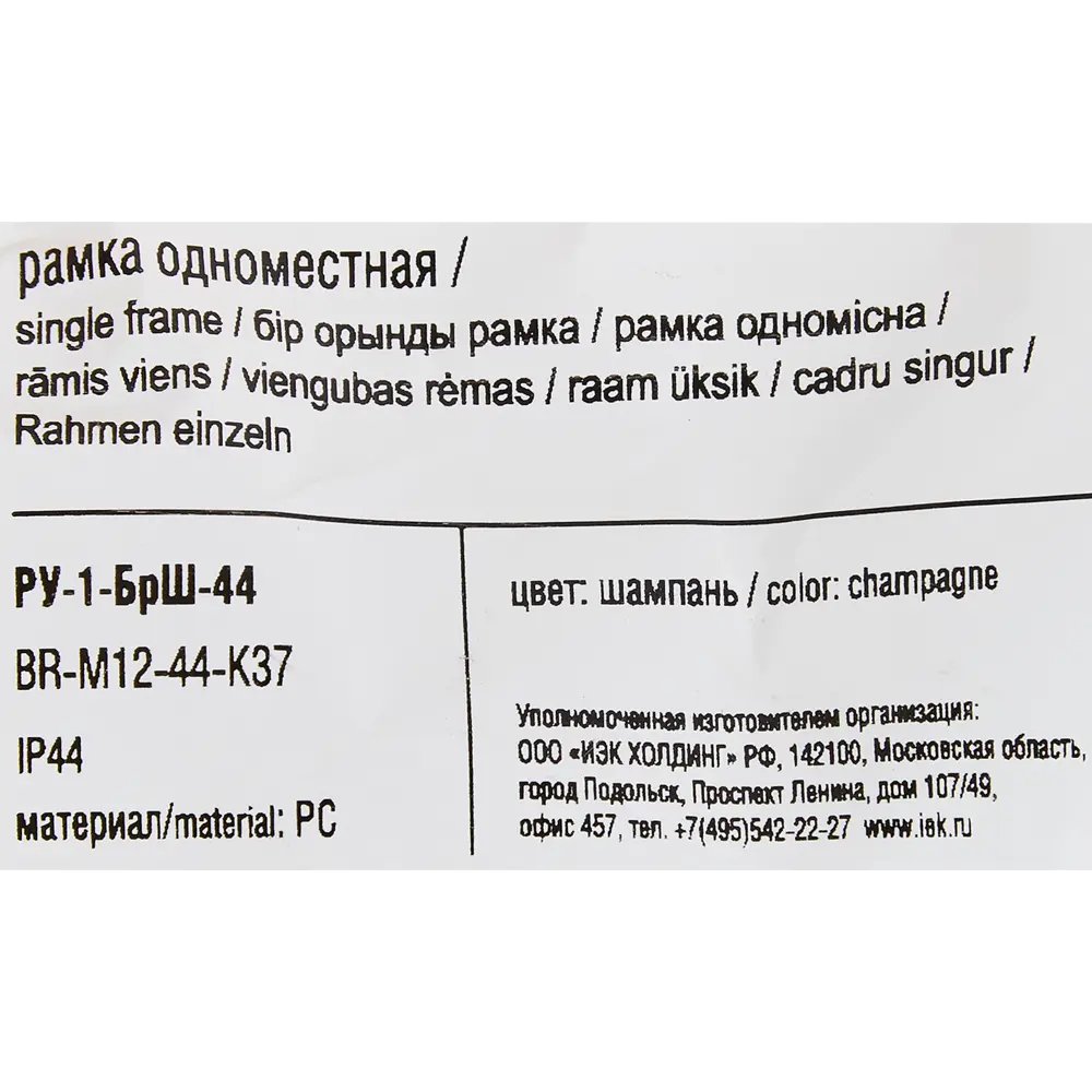 Рамка для розеток и выключателей IEK Brite 1 пост IP44 цвет шампань STLM-2193311 - Вид №5