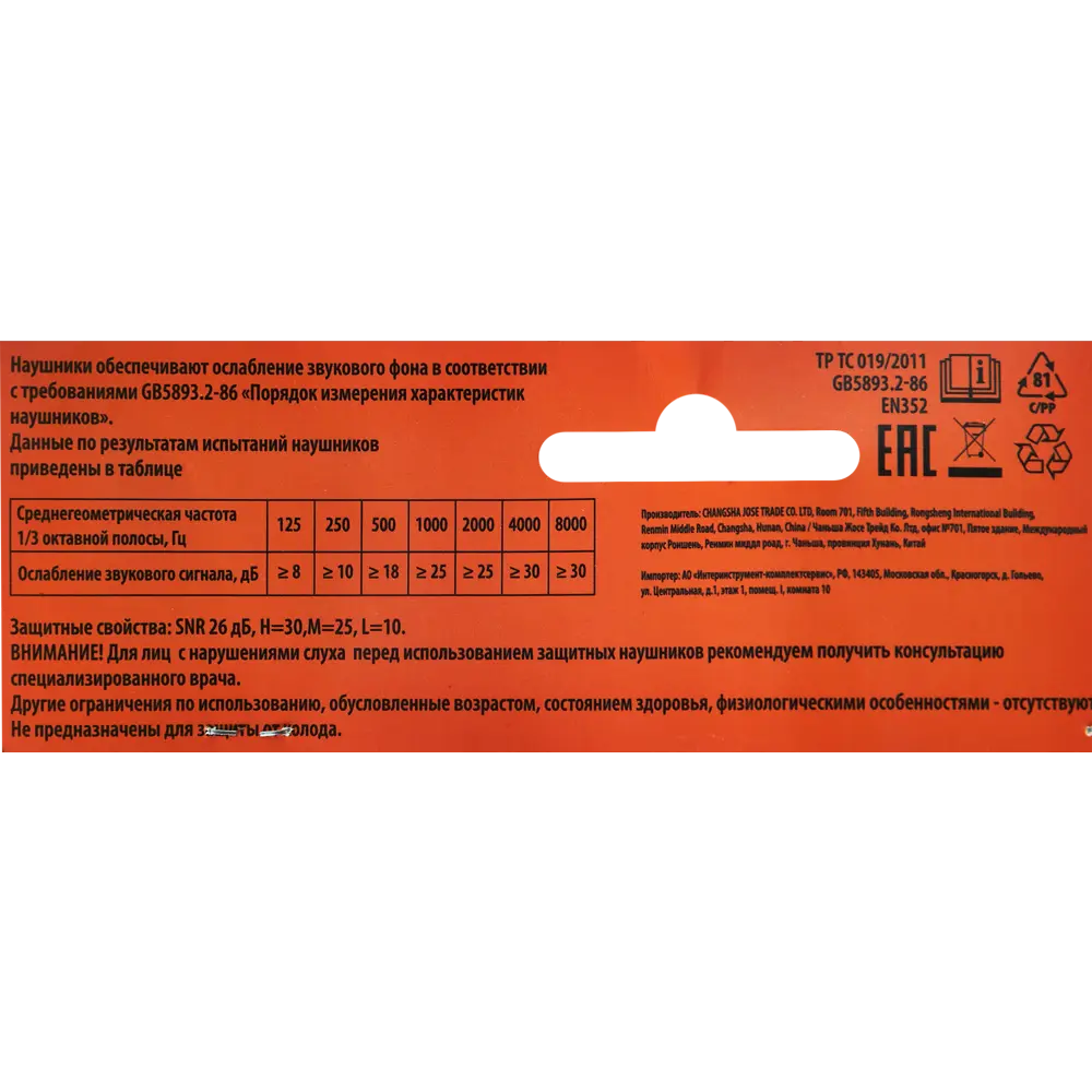 Наушники защитные СПЕЦ-3481, пластмассовые дужки STLM-2029538 - Вид №4