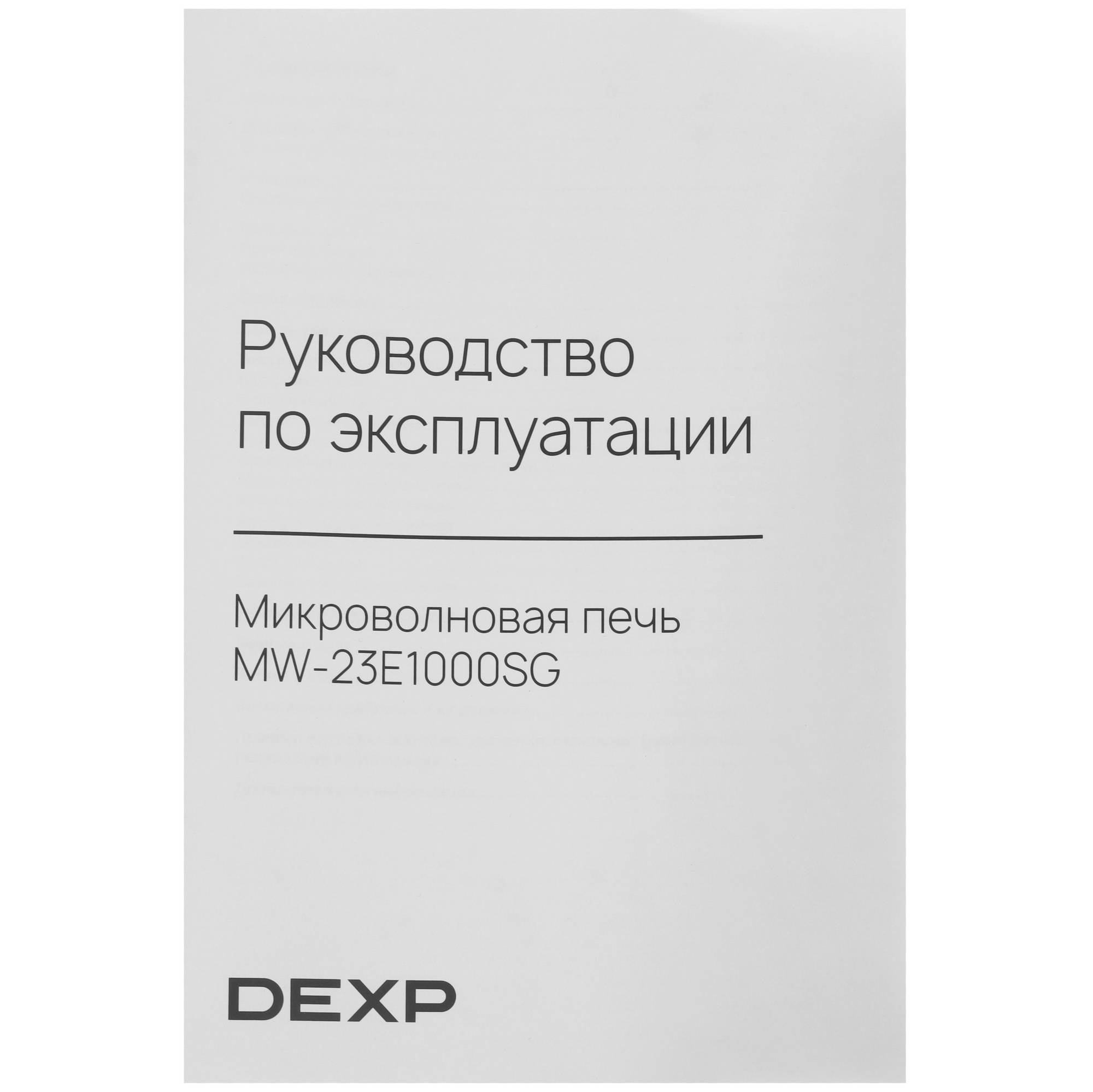 9253962 Микроволновая печь DEXP MW-23E1000SG черный STDN-0124763 - Вид №7