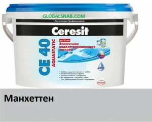Затирка цементная водоотталкивающая Ceresit CE 40 Aguastatic 10, Манхеттен 2кг