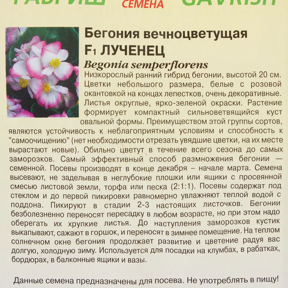 Бегония «Лученец» F1, h9, 5 шт ГАВРИШ STLM-2049317 - Вид №2
