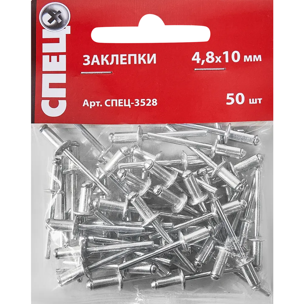 Заклепка Спец 4.8x10 мм, 50 шт STLM-2059003 - Вид №1