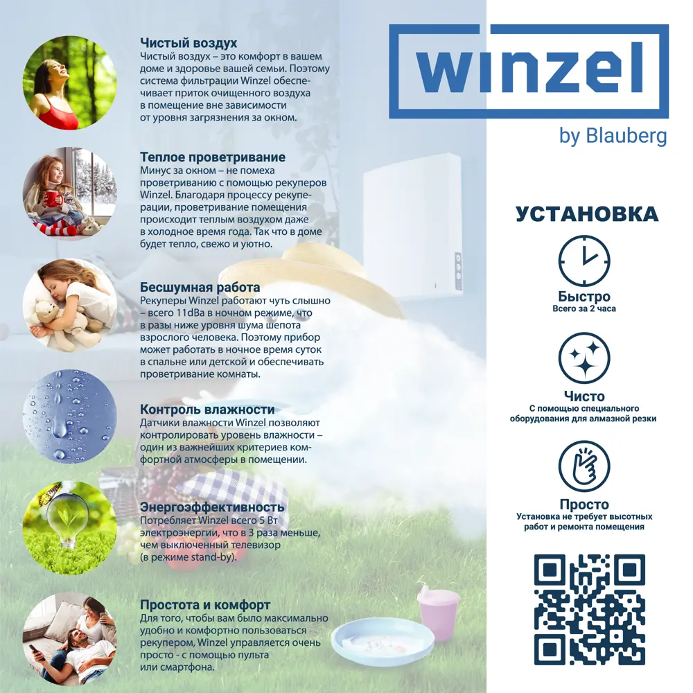 Рекуператор Winzel Expert Wi-Fi BLAUBERG STLM-2079462 - Вид №7