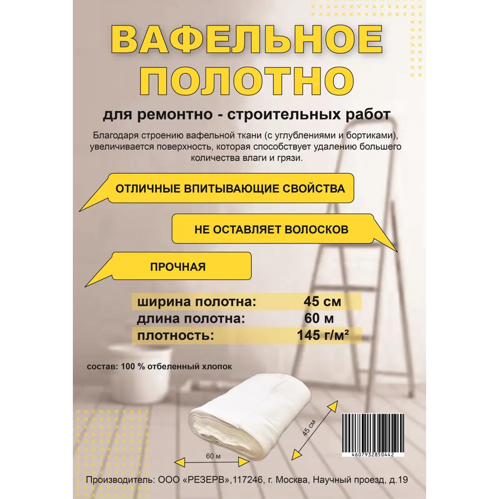 Вафельное полотно 0.45x60 м 145гр/м² Santreyd STLM-2085961 - Вид №1