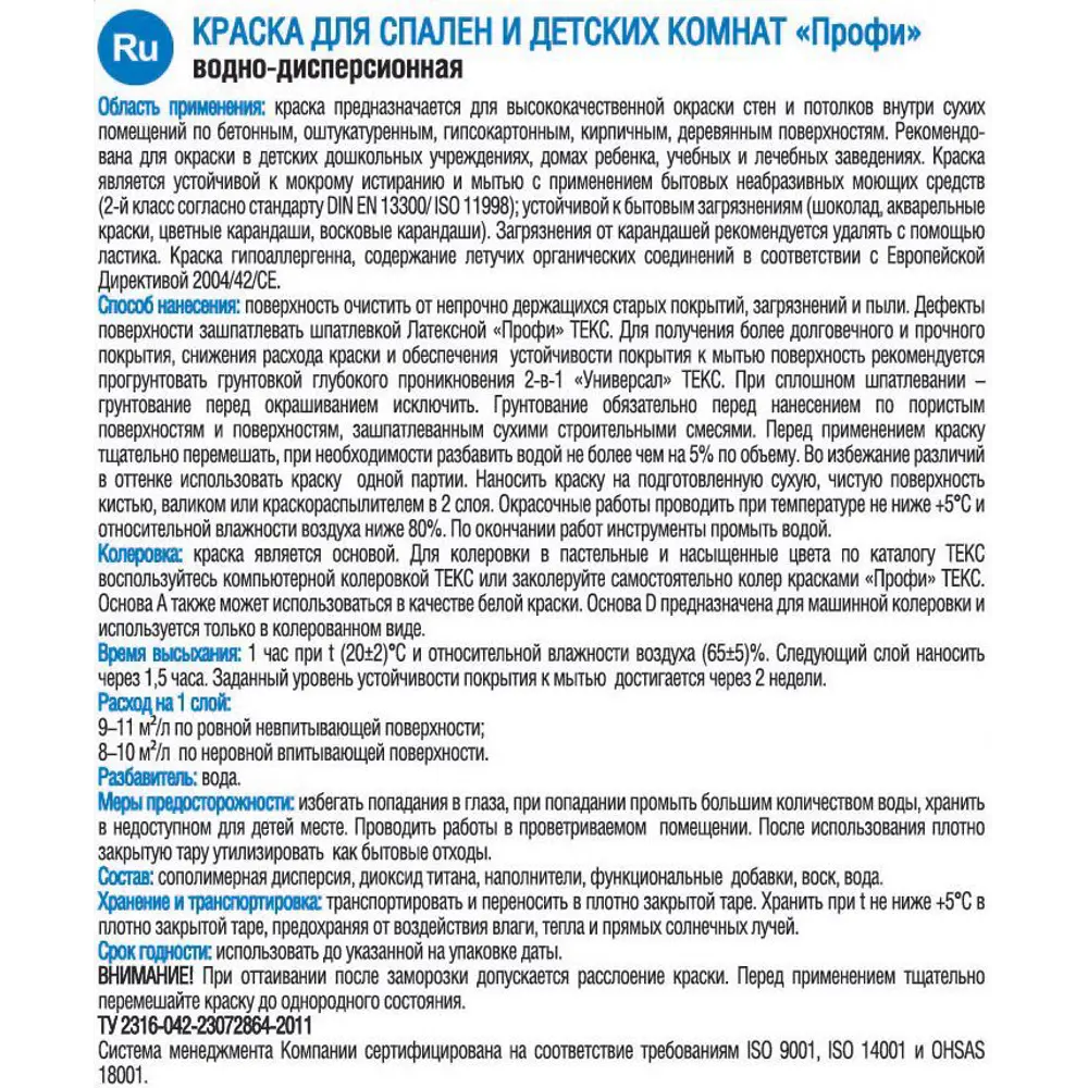Краска для колеровки для стен в детской и спальни Текс Профи прозрачная база D 1.8 л STLM-2031932 - Вид №1