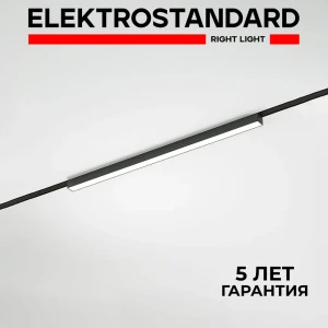 Трековый светильник линейный светодиодный Elektrostandard A063694 20 Вт магнитный 5 м² цвет черный