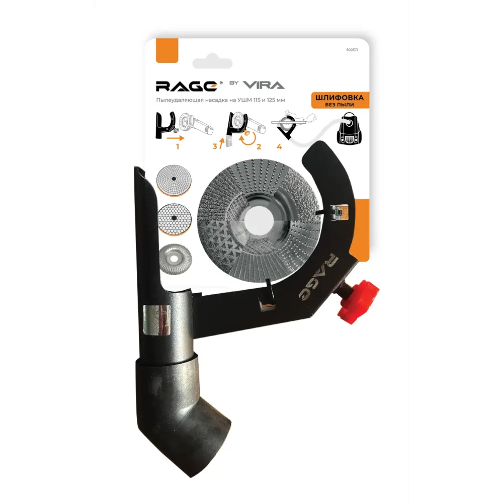 Насадка пылеудаления RAGE для УШМ - чистая шлифовка без пыли 89361521 STLM-0849760 - Вид №1