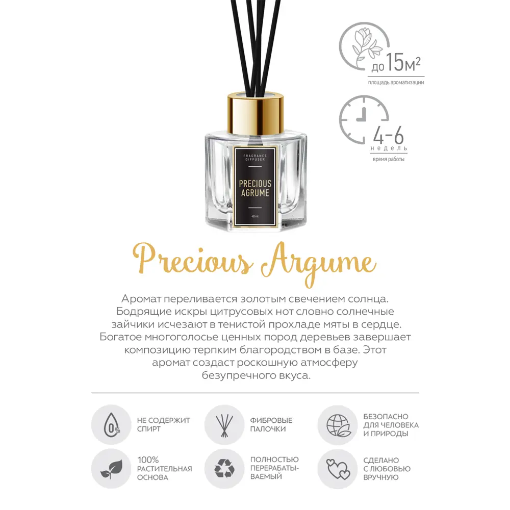 Ароматический диффузор Bago Home Золотистое солнце 45 мл STLM-2087714 - Вид №2