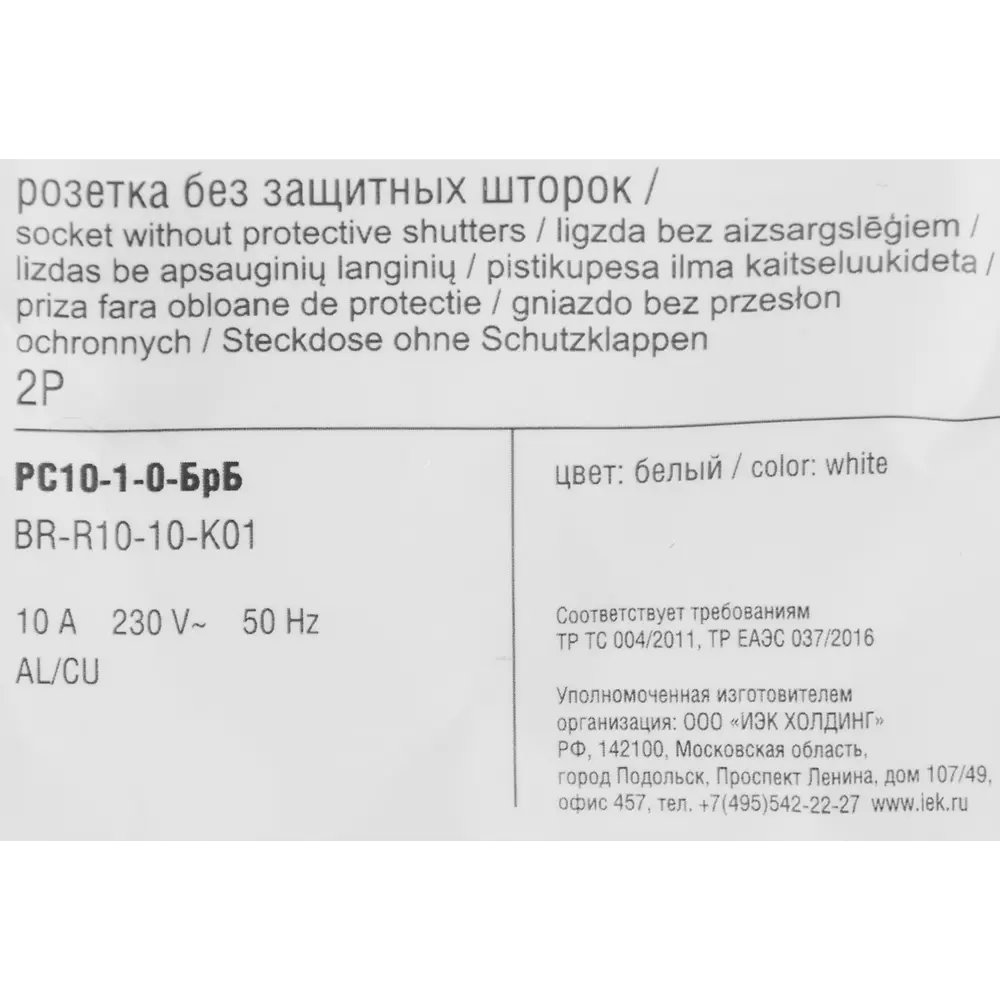 Розетка IEK Brite без заземления с защитными шторками 87761539 STLM-1107306 - Вид №5