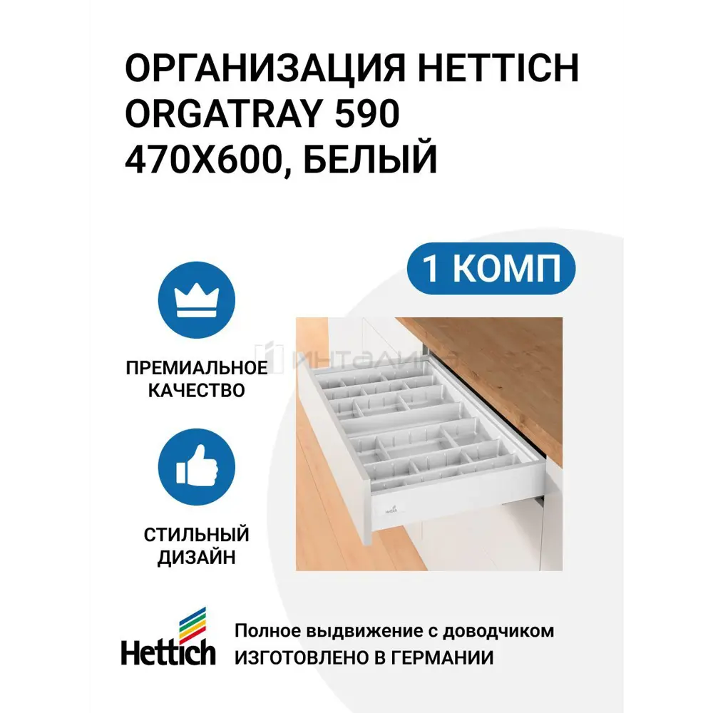 Лоток для столовых приборов Hettich OrgaTray 590 50x10x46 см пластик цвет белый