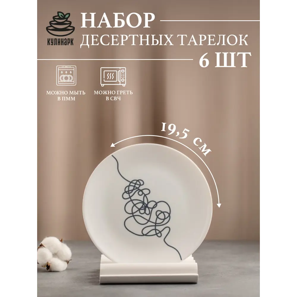 Набор десертных тарелок 6 шт Кулинарк Абстракция 19.50x19.50 см опаловое стекло цвет белый/ синий