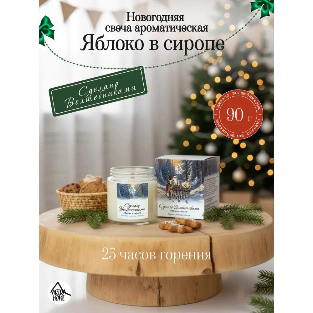 Ароматическая свеча Arida Home Яблоки в сиропе 6.8 см цвет разноцветный STLM-2108493 - Вид №1