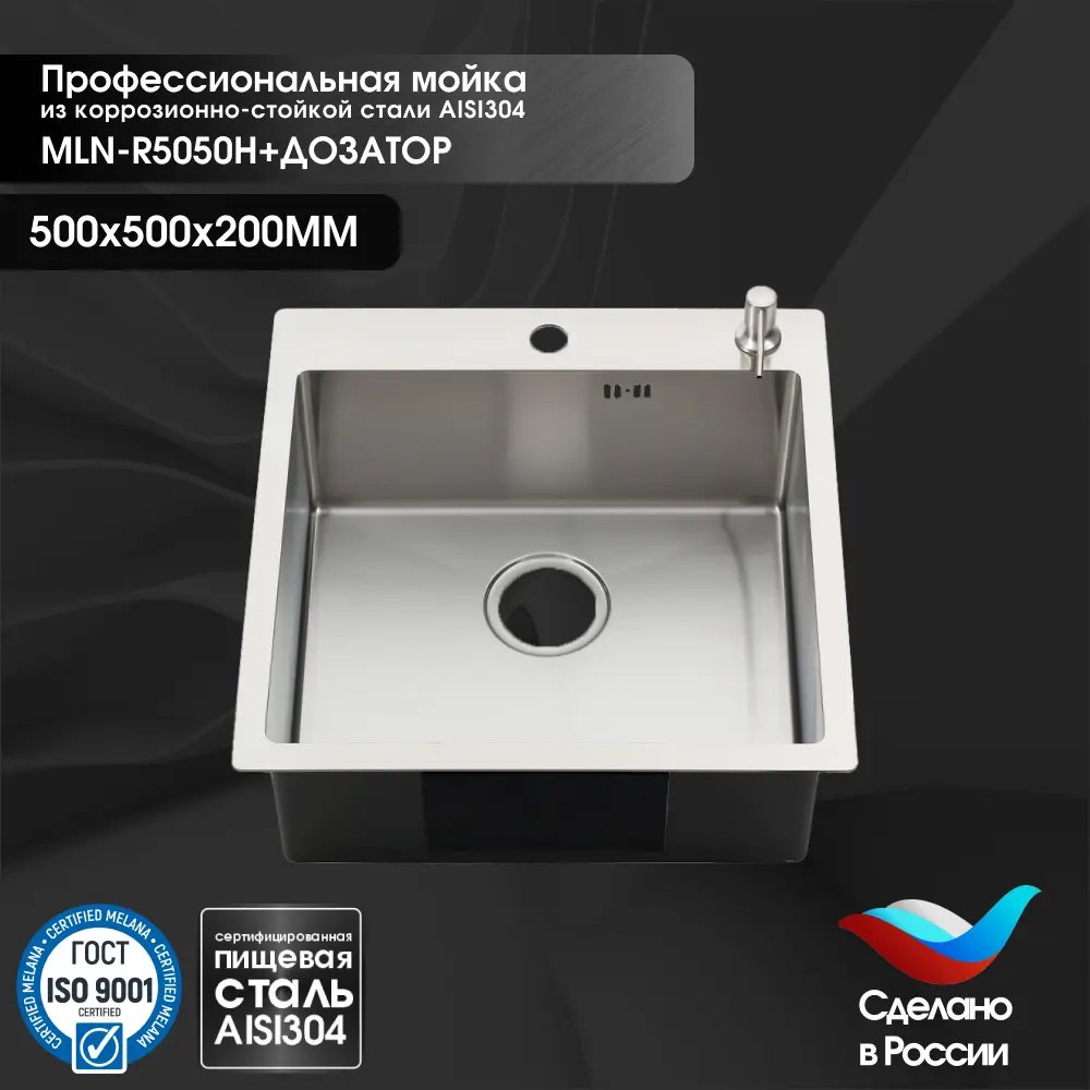 Мойка для кухни врезная с дозатором Melana R5050H 50x50 см глубина чаши 20 см Нержавеющая сталь 304 (хорошая прочность) цвет серебряный