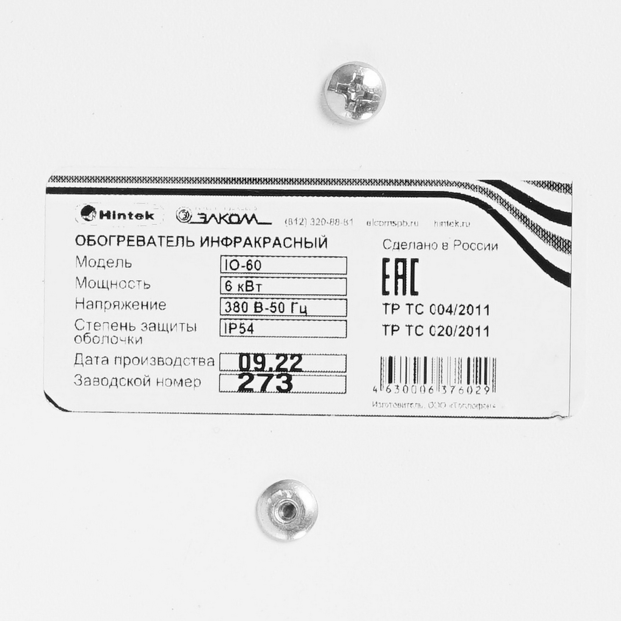 5095934 Инфракрасный обогреватель Hintek IO-60 STDN-0023307 - Вид №7