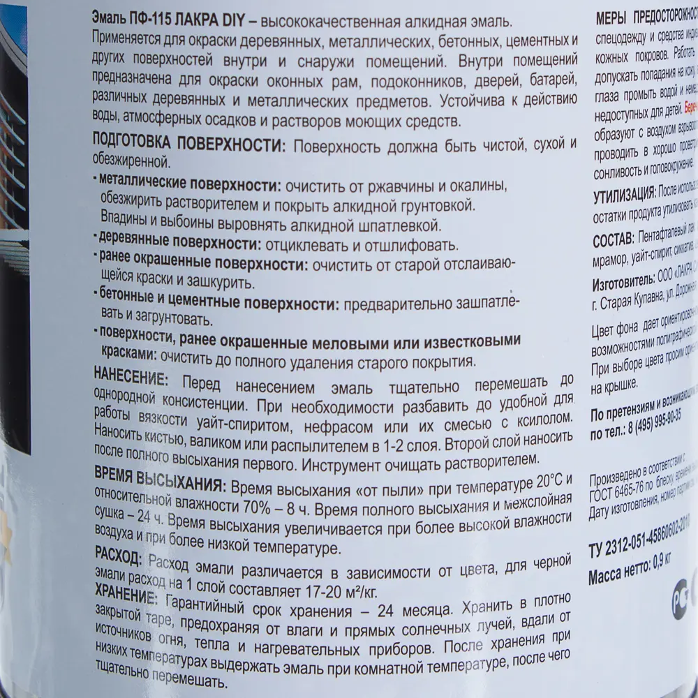 Эмаль ПФ-115 Лакра DIY цвет чёрый 0.9 кг 18534941 STLM-2117455  - Вид №3