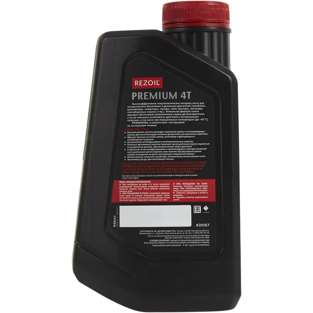 Моторное масло Rezer Premium 4-Т 5W-30 для четырёхтактных двигателей 82406927 STLM-0026814 - Вид №1