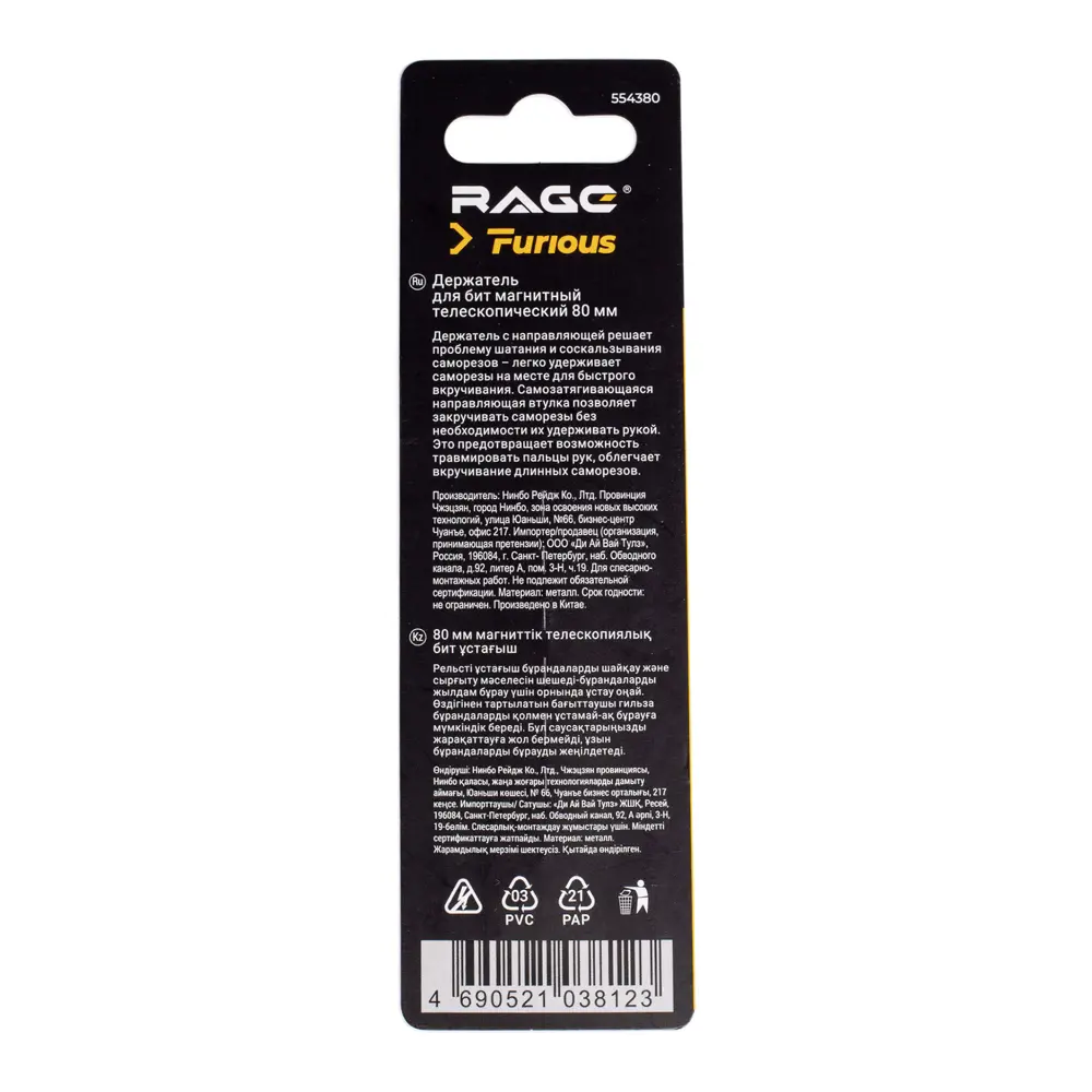 Держатель для бит магнитный Rage Furious 554380 1/4x1/4 дюйма 80 мм STLM-2107647 - Вид №7