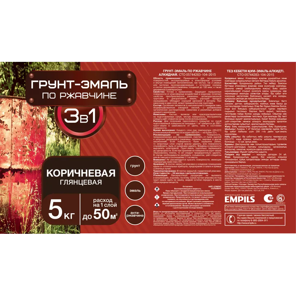 Грунт-эмаль по ржавчине 3 в 1 Empils цвет коричневый 5 кг STLM-2073619 - Вид №2