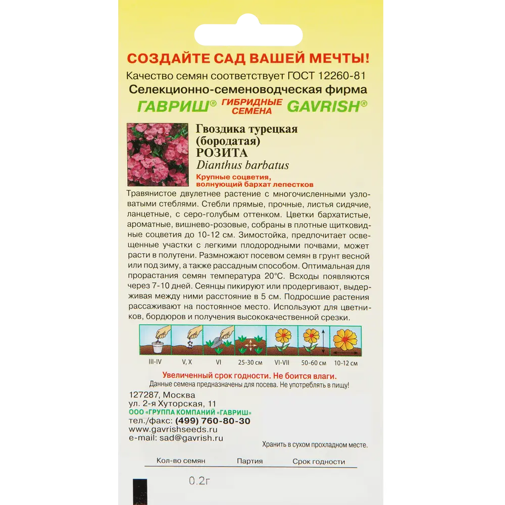 Семена цветов Гвоздика турецкая Розита вишнево-розовая Гавриш 17265849 STLM-2128377 