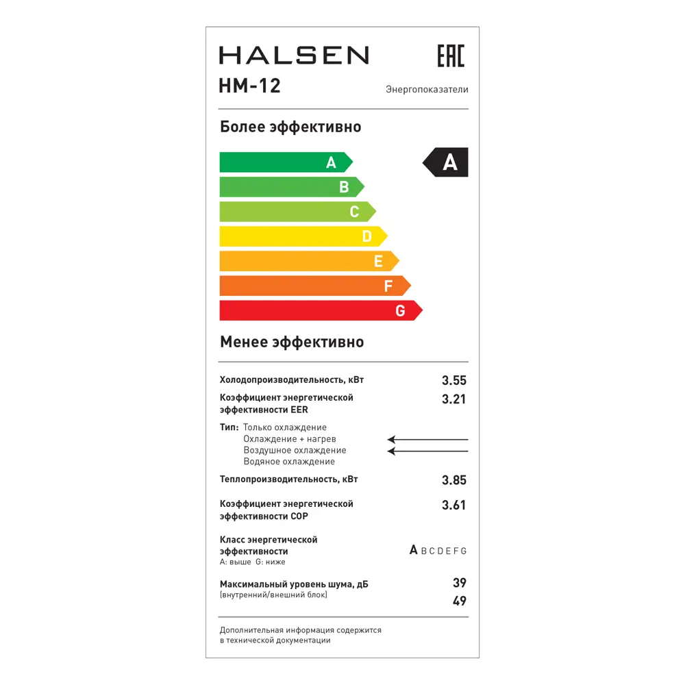 Сплит-система Halsen HM-12 12K BTU охлаждение/обогрев STLM-2182437 - Вид №3