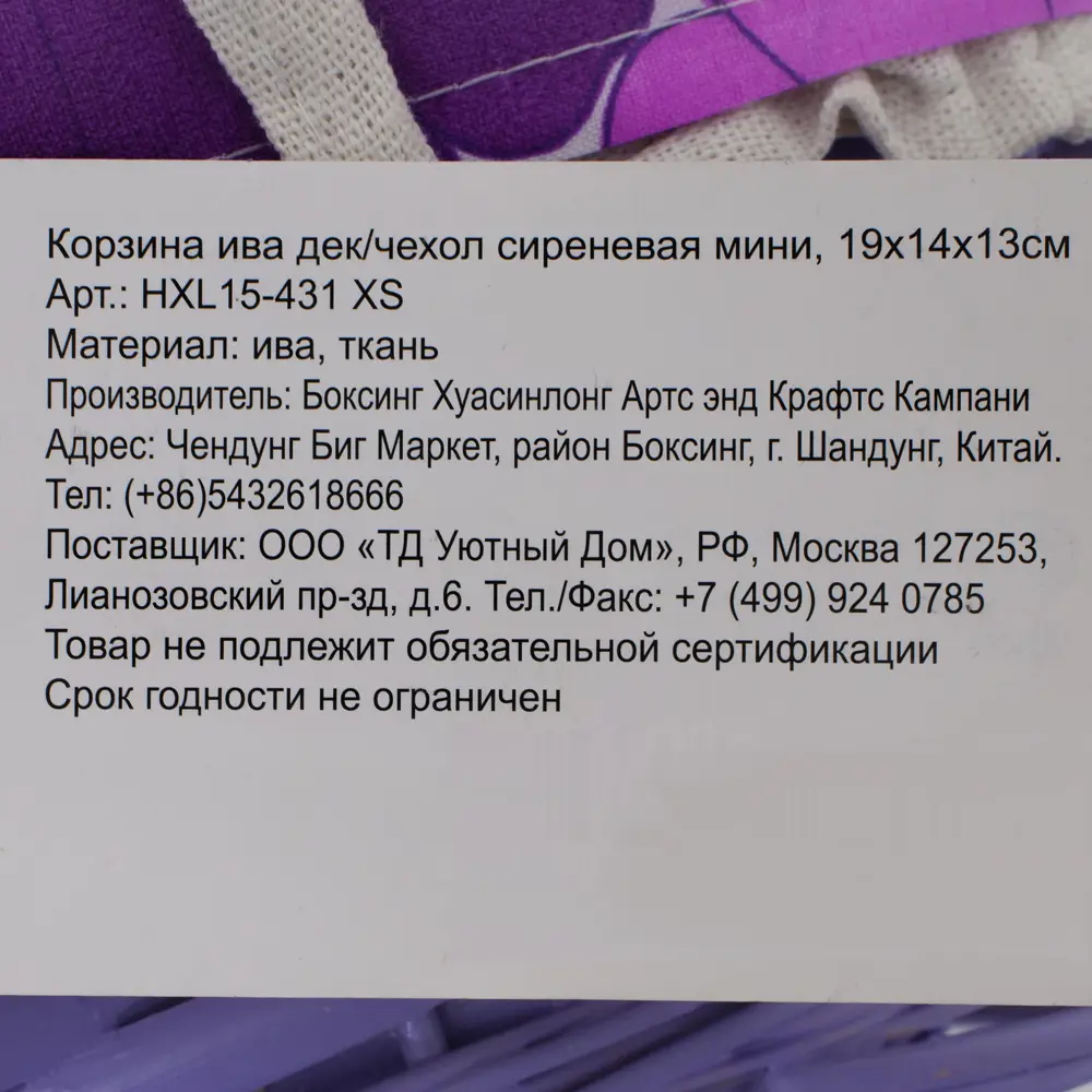 Корзина Ива с декоративным чехлом 19x13x14 см плетенье цвет сиреневый STORIDEA STLM-2156413 - Вид №3