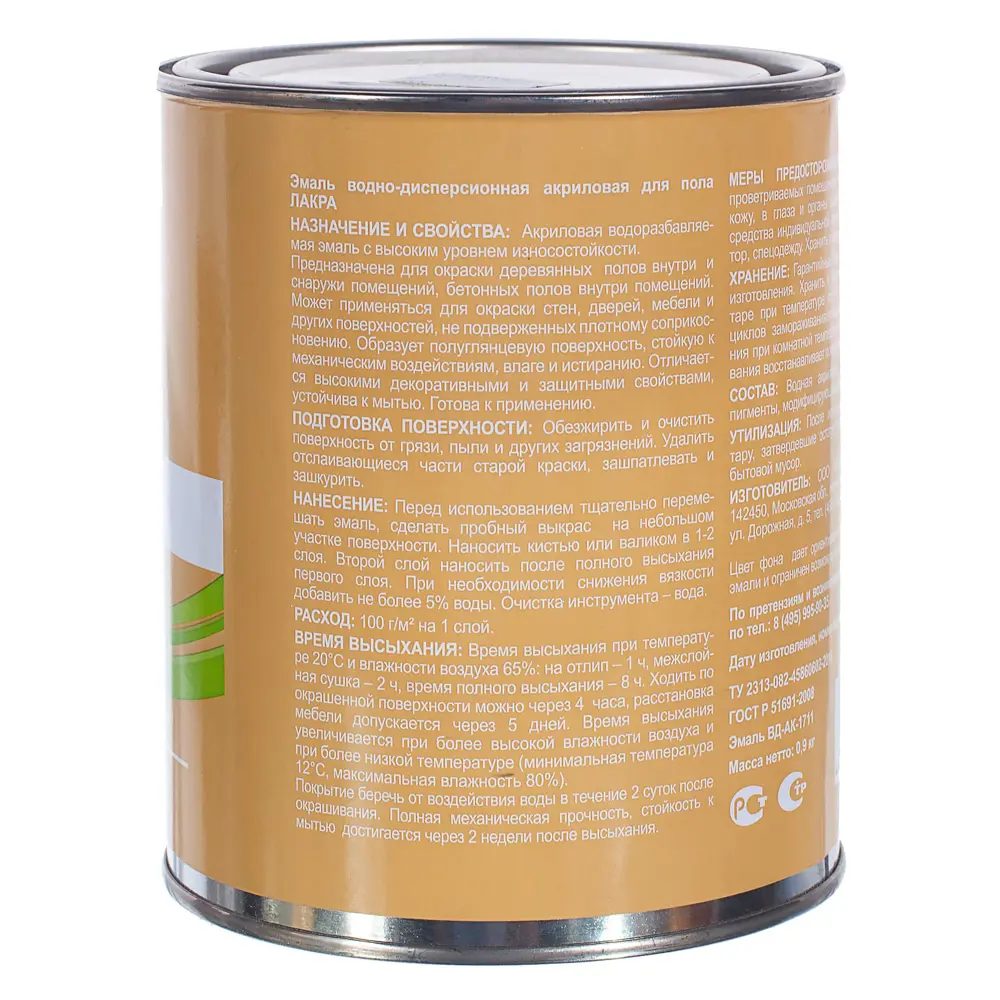 Эмаль для пола Лакра DIY цвет дуб 0.9 кг STLM-2207698 - Вид №3