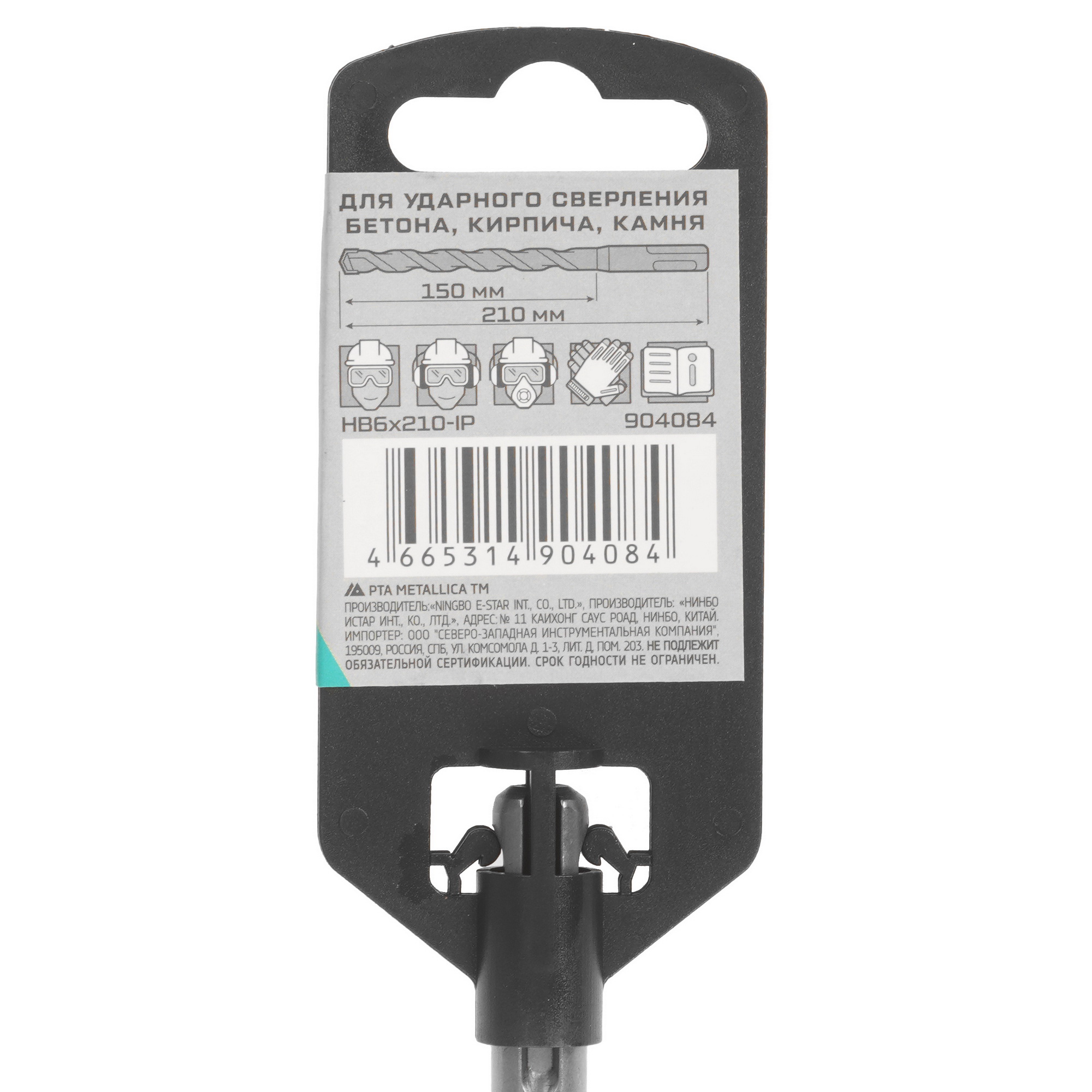 Бур Metallica 904084 210 мм 9120766 STDN-0079643 - Вид №3