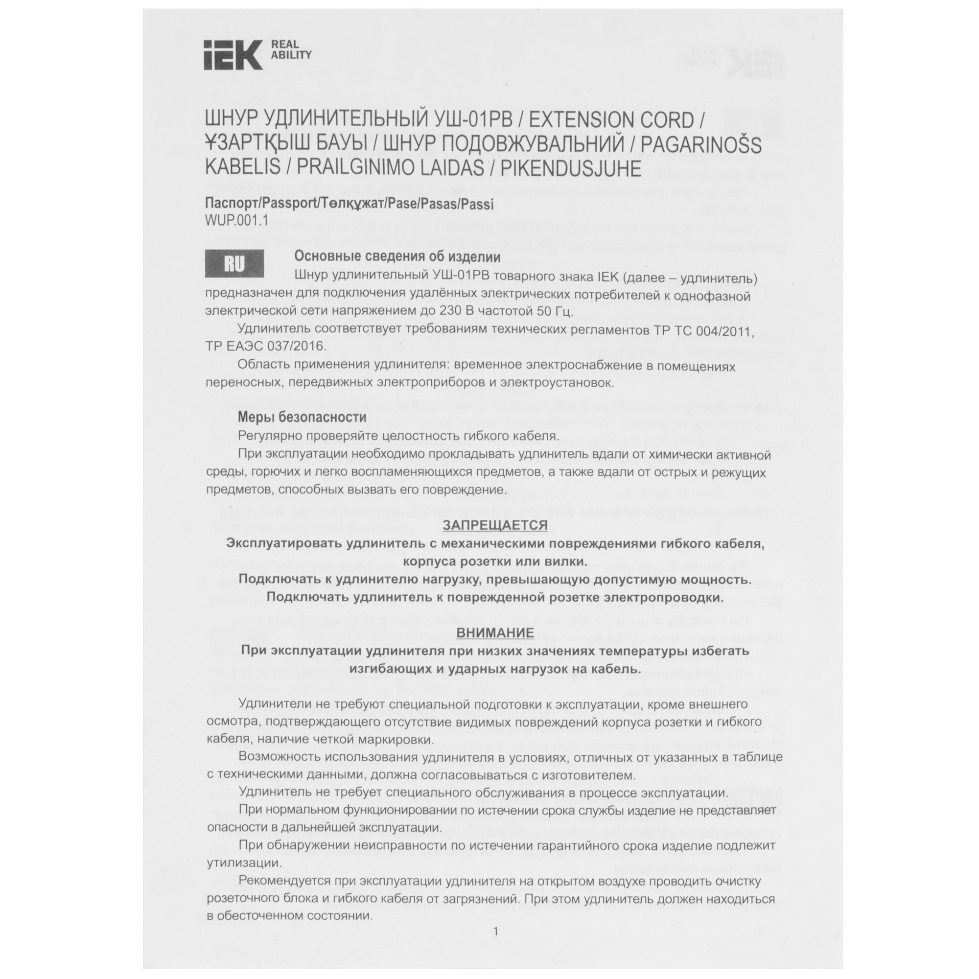 Удлинитель силовой IEK УШ-01РВ оранжевый 9110736 STDN-0142104 - Вид №2