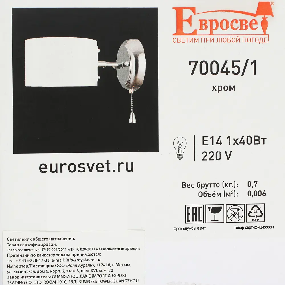 Бра Nikolas 1хE14х40 Вт цвет хром Eurosvet STLM-2087620 - Вид №7