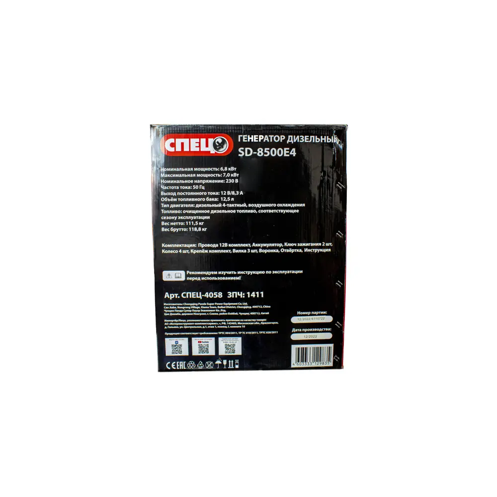 Генератор дизельный Спец SD-8500E4 7 кВт STLM-2127827 - Вид №9