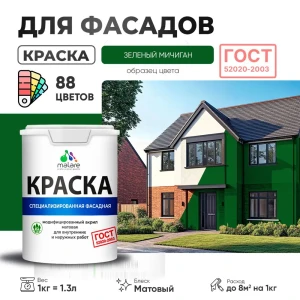 91973003 Краска фасадная Malare Professional для дерева камня и кирпича УФ-стойкая быстросохнущая матовая цвет зеленый мичиган 1 STLM-1361677