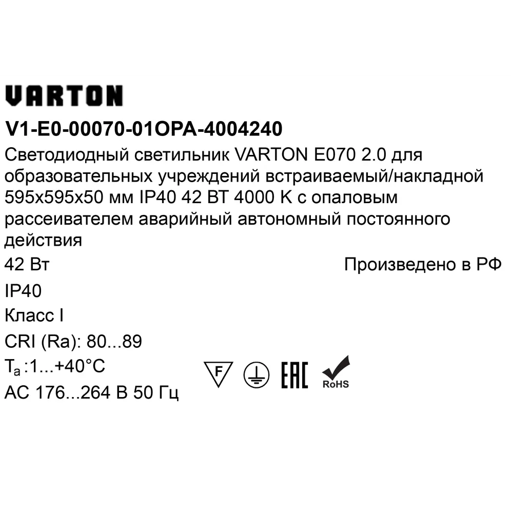 Панель светодиодная Varton 595/595/50 OPL EM 42 Вт 595x595 мм 5100 K IP40 STLM-2014631 - Вид №6