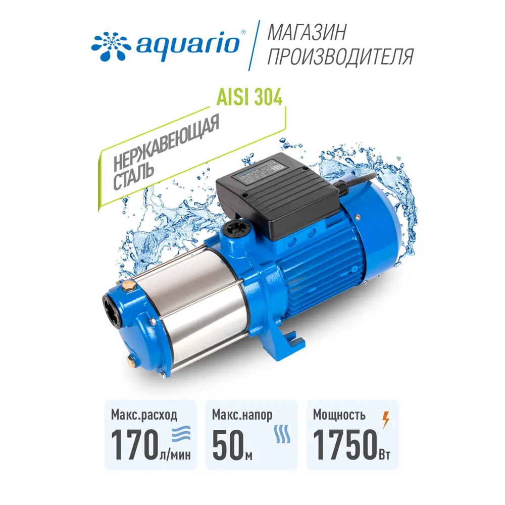 Насос садовый поверхностный Aquario 2881 AMH-180-10P расход 170 л/ч