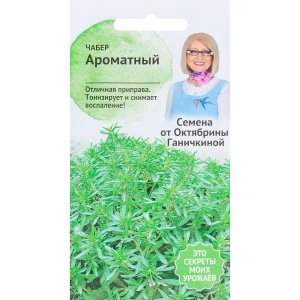 Семена Чабер «Ароматный» 0.2 г