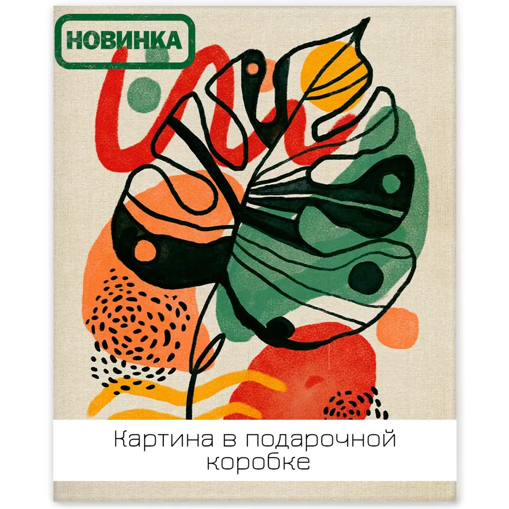 Картина на холсте Ботаника мин 2 40x50 см 85394566 STLM-2180487 FBRUSH 