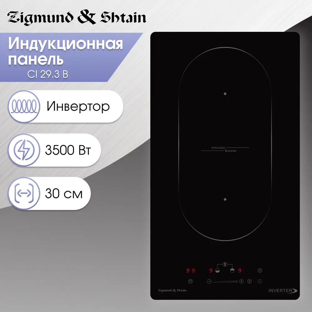 Индукционная варочная панель Zigmund & shtain CI 29.3 B 29 см 2 конфорки цвет черный