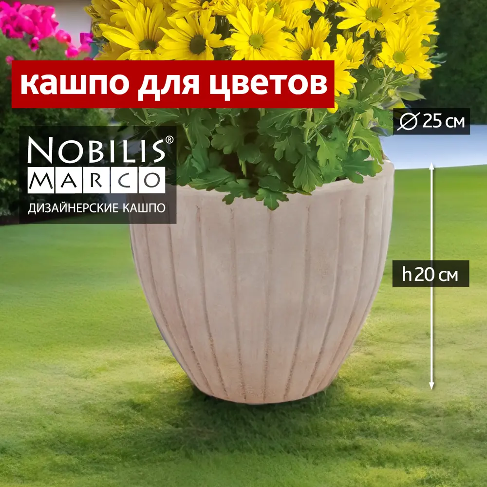 Кашпо Round Nobilis marco d 30 см 20 см 9.5 л керамика коричневый без автополива